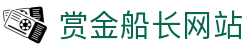赏金船长·(中国大陆)官方网站